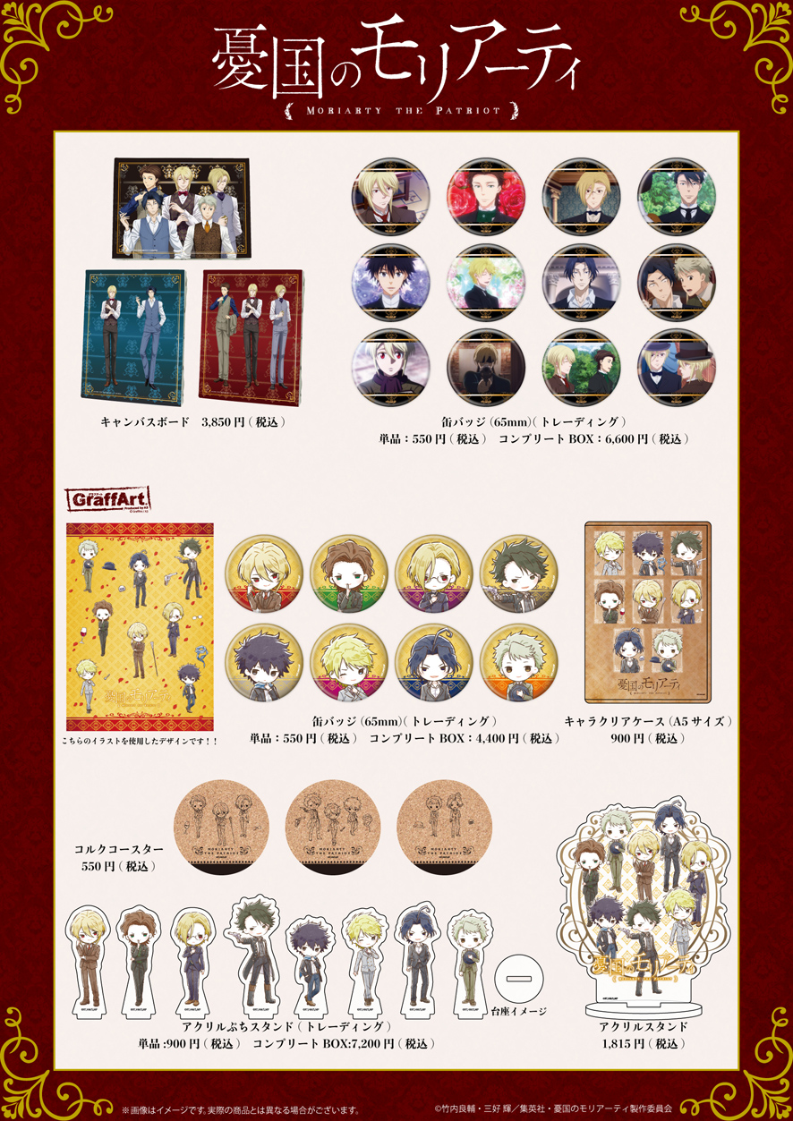 TVアニメ『憂国のモリアーティ』POP UP コーナー in GraffArt Shop開催