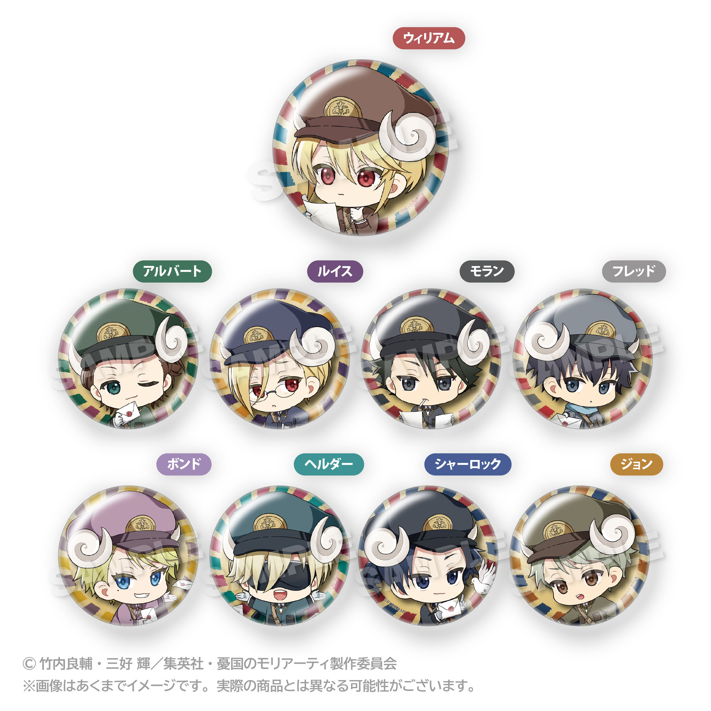 TVアニメ「憂国のモリアーティ」トレーディング缶バッジ おとどけメェ