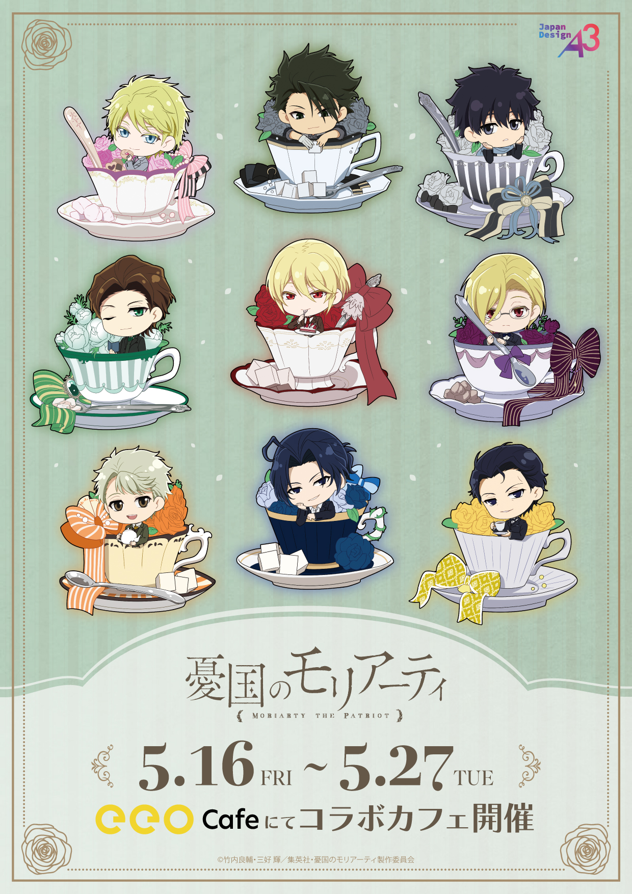 TVアニメ『憂国のモリアーティ』コラボカフェ開催決定！ | TVアニメ