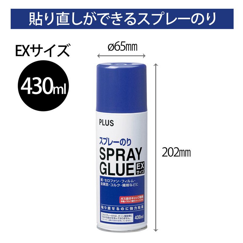 のり スプレーのり 430ml EXサイズ はがせる ノンフロン NS-003