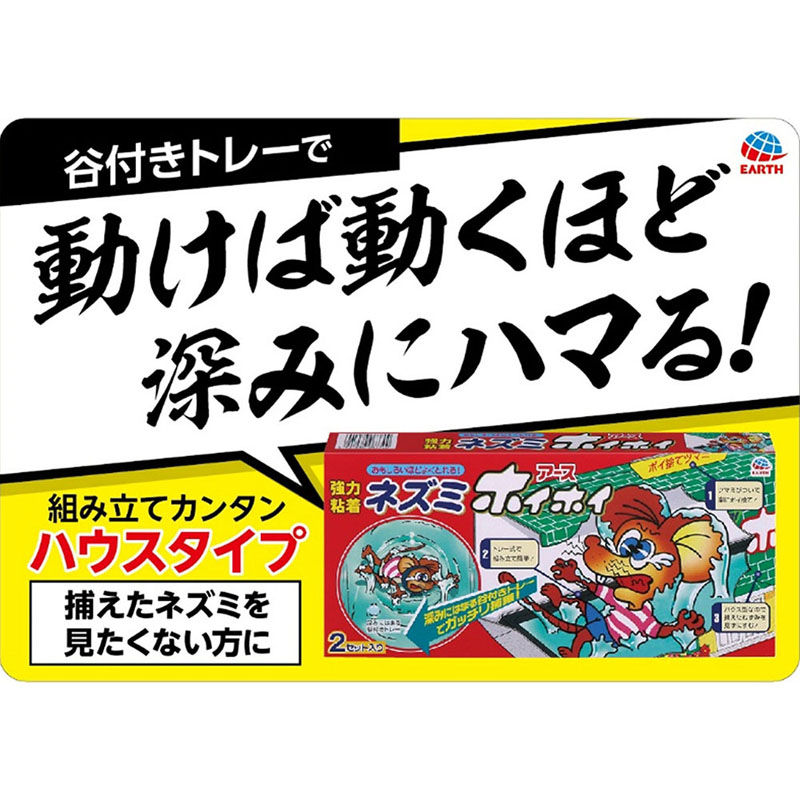 ネズミホイホイ 捕獲シート 2セット ｜ ミスターマックスオンラインストア