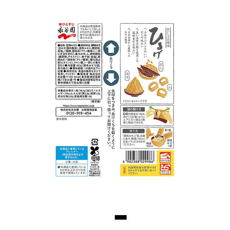 生みそタイプ みそ汁 ひるげ 徳用10食入 181g ｜ ミスターマックス