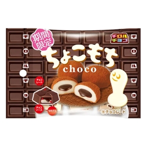 ちょこもち＜袋＞ 5個入 ｜ ミスターマックスオンラインストア