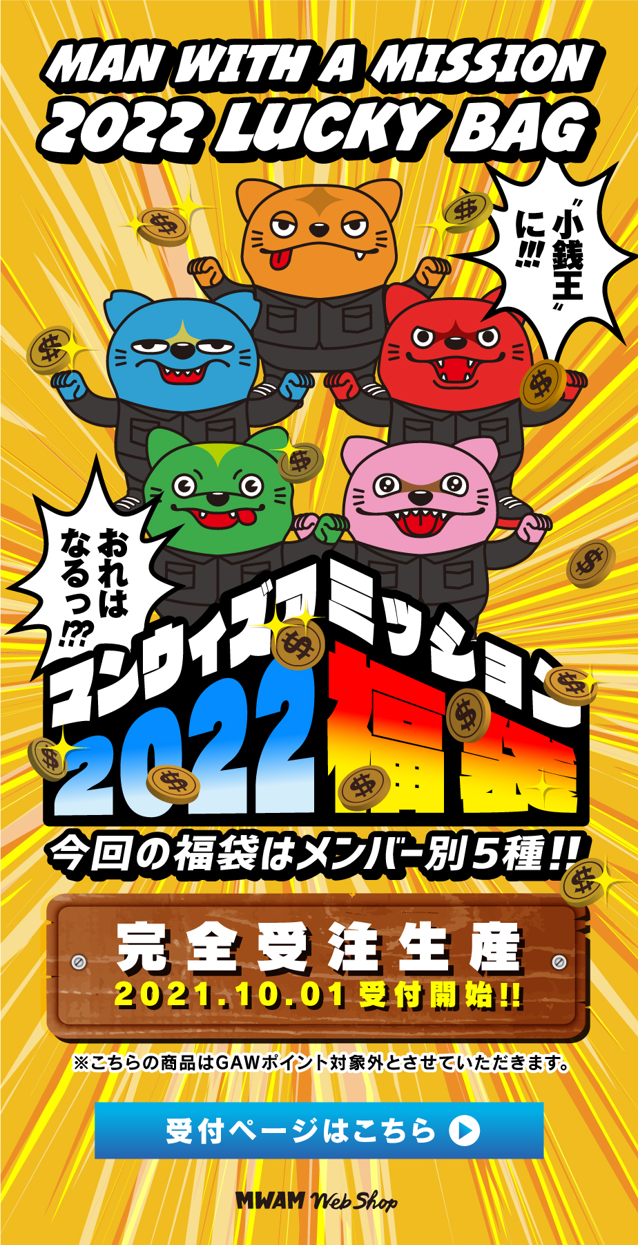 MAN WITH A MISSION | GoodsLookbook