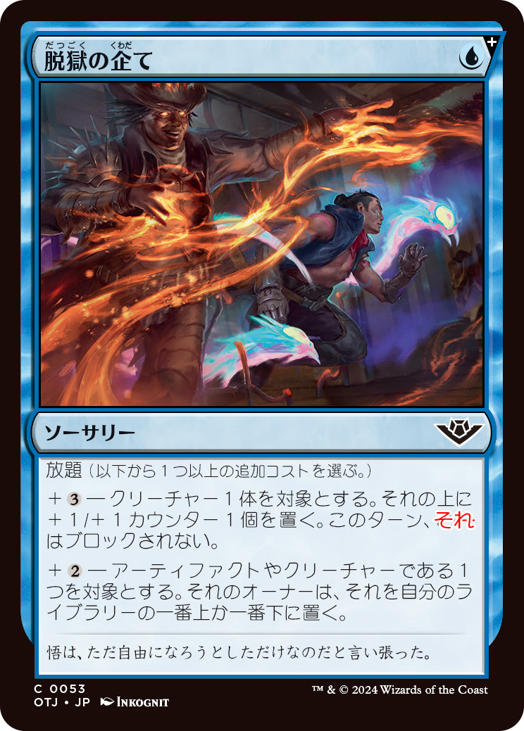 サンダー・ジャンクションの無法者』一部カードにおけるテキスト訂正の