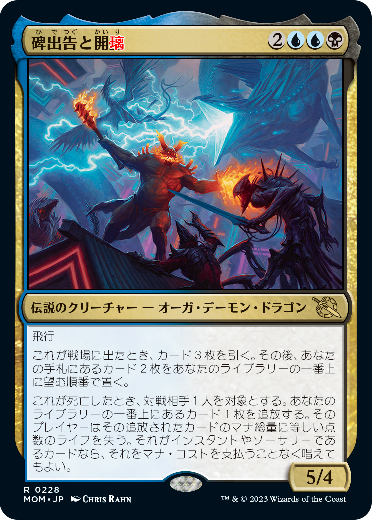 機械兵団の進軍』一部カードにおけるテキスト訂正のお知らせとお詫び