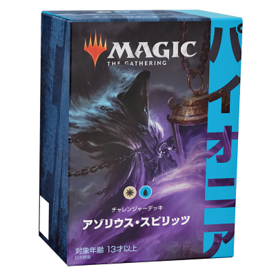 パイオニア・チャレンジャーデッキ｜製品情報｜マジック：ザ