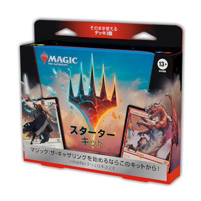 スターターキット2023｜製品情報｜マジック：ザ・ギャザリング 日本
