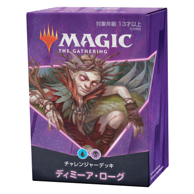チャレンジャーデッキ2021｜製品情報｜マジック：ザ・ギャザリング