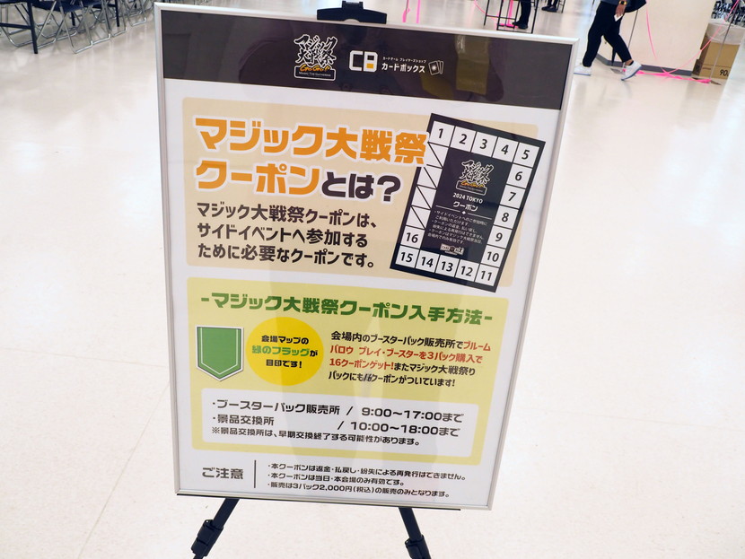 気軽に！ お得に！ マジックを楽しむ1日!!「マジック大戦祭TOKYO GO