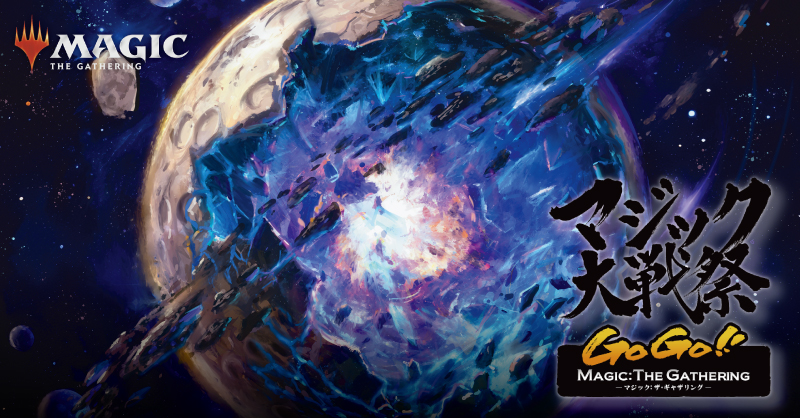 写真でお届けする「マジック大戦祭 2025 TOKYO GoGo!! MAGIC: THE