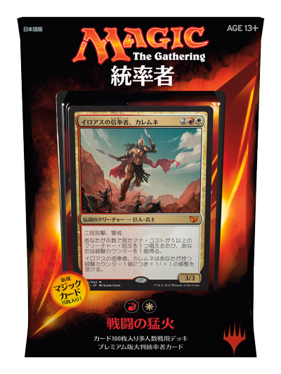 統率者（2015年版）』のパッケージ｜読み物｜マジック：ザ