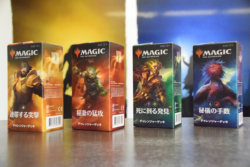 スタンダードに参入するなら今！ 『チャレンジャーデッキ2019』本日