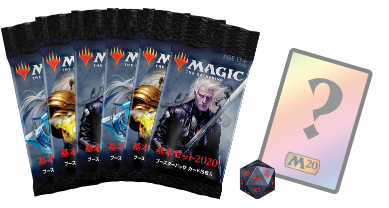 基本セット2020』プレリリース入門｜読み物｜マジック：ザ