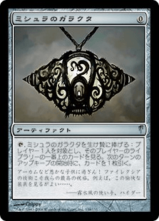 ミシュラのガラクタ｜カードギャラリー｜マジック：ザ・ギャザリング