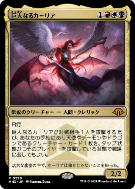 巨大なるカーリア｜カードギャラリー｜マジック：ザ・ギャザリング