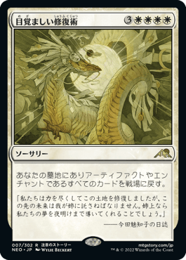 神河：輝ける世界｜カードギャラリー｜マジック：ザ・ギャザリング