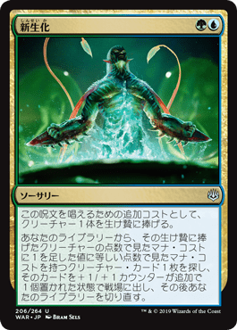 魂剥ぎ参戦！トレンドは新生化との組み合わせ（パイオニア）｜読み物