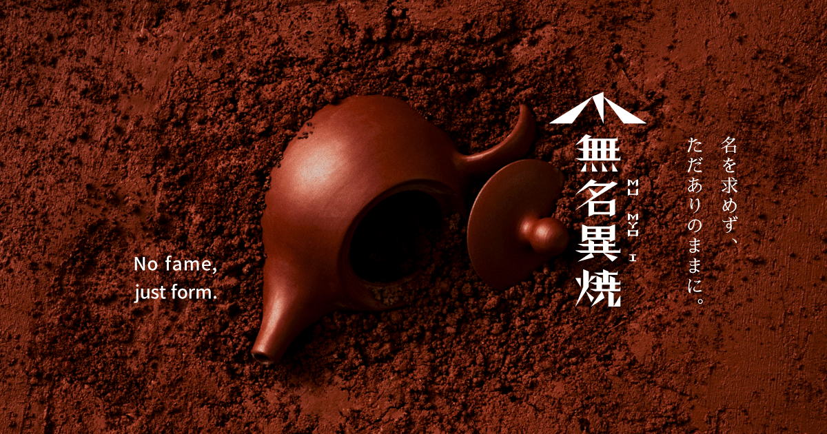 国三窯 | 佐渡 無名異焼