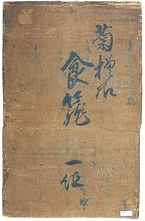 菊密陀絵食籠の箱書について（032号館蔵品紹介） - 徳島県立博物館