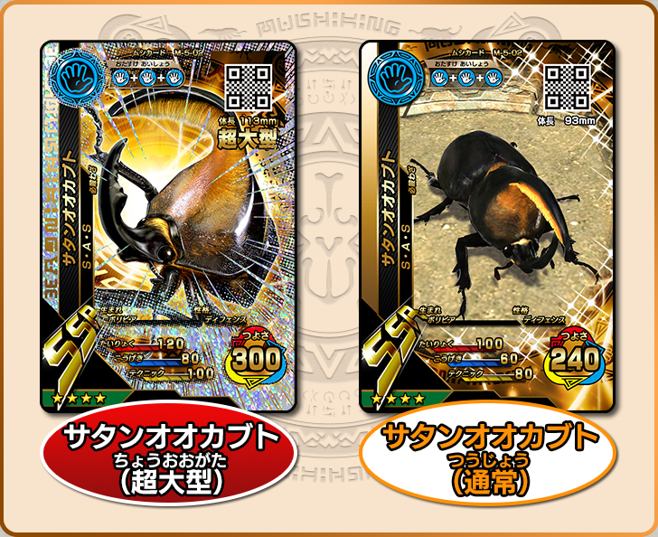 新SSRムシ「サタンオオカブト」登場！｜ムシキング研究所｜新甲虫王者