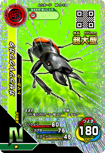 2016サード（キラカード）｜カード｜新甲虫王者ムシキング｜セガ