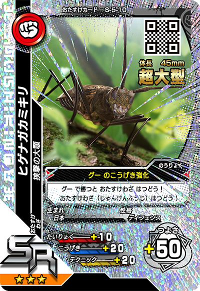 2016サード（キラカード）｜カード｜新甲虫王者ムシキング｜セガ