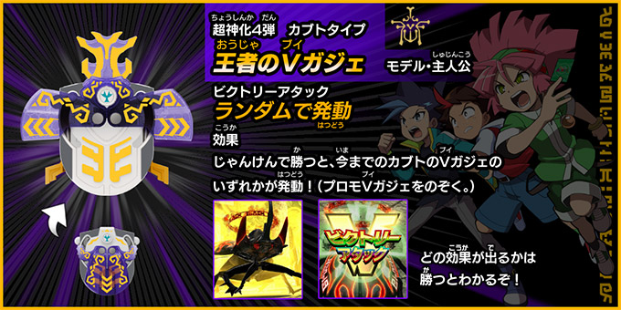 Vガジェ｜新甲虫王者ムシキング｜セガ