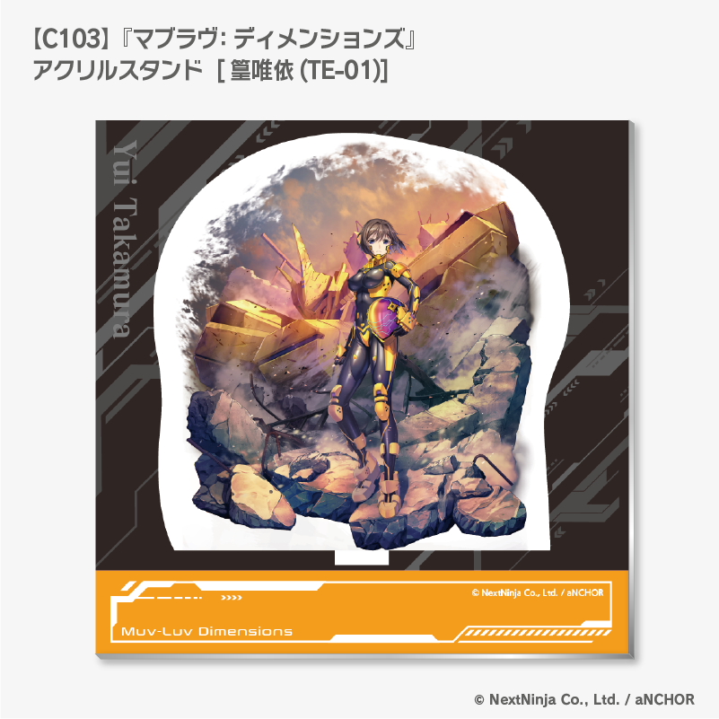 マブラヴC103特設サイト