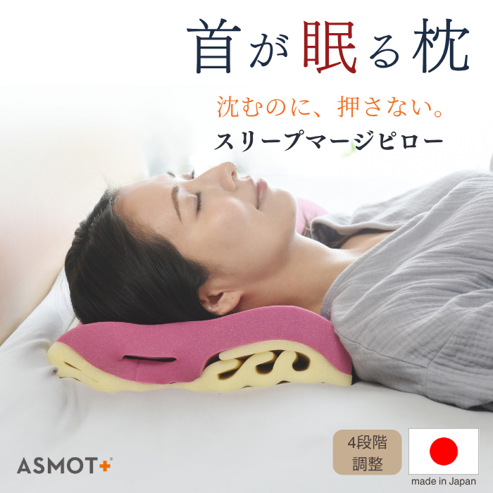 スリープマージピロー レビュー | ASMOT+ オフィシャルストア