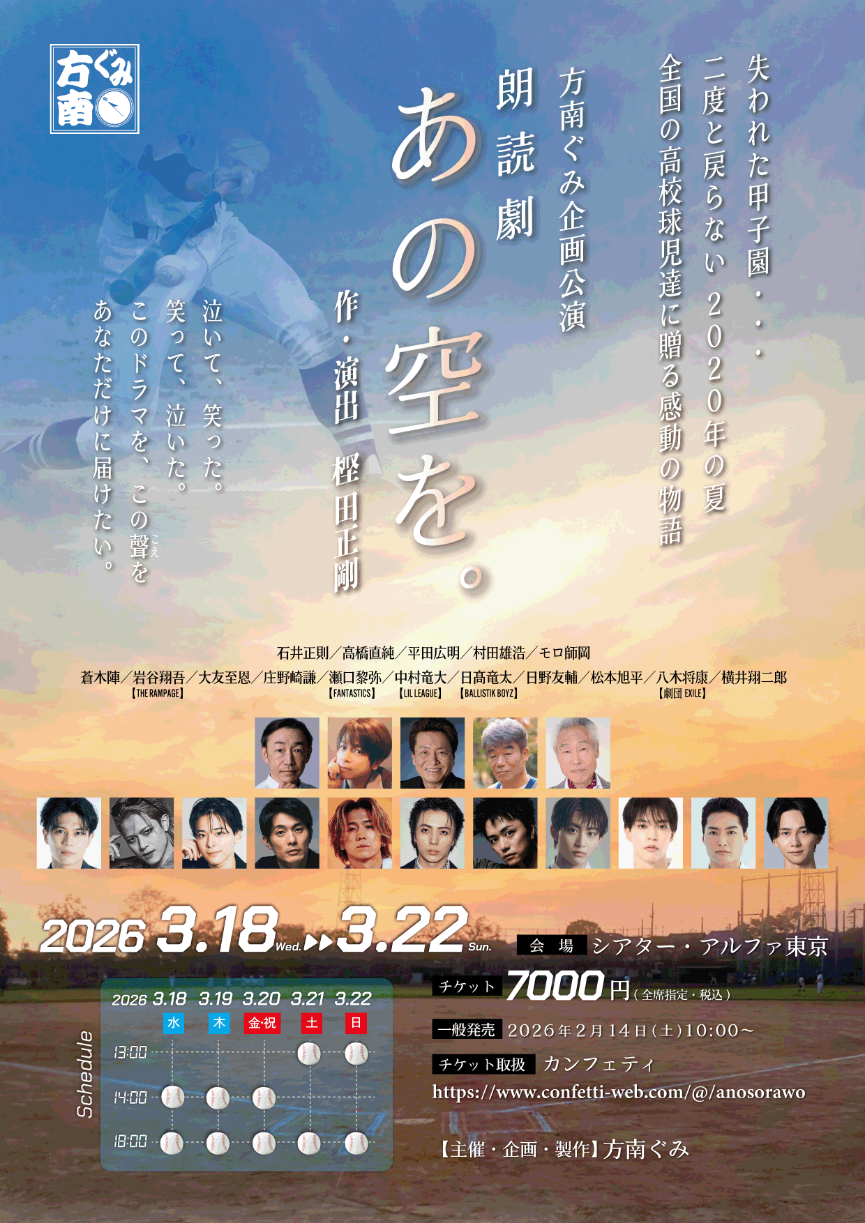 高橋直純 OFFICIAL WEB SITE