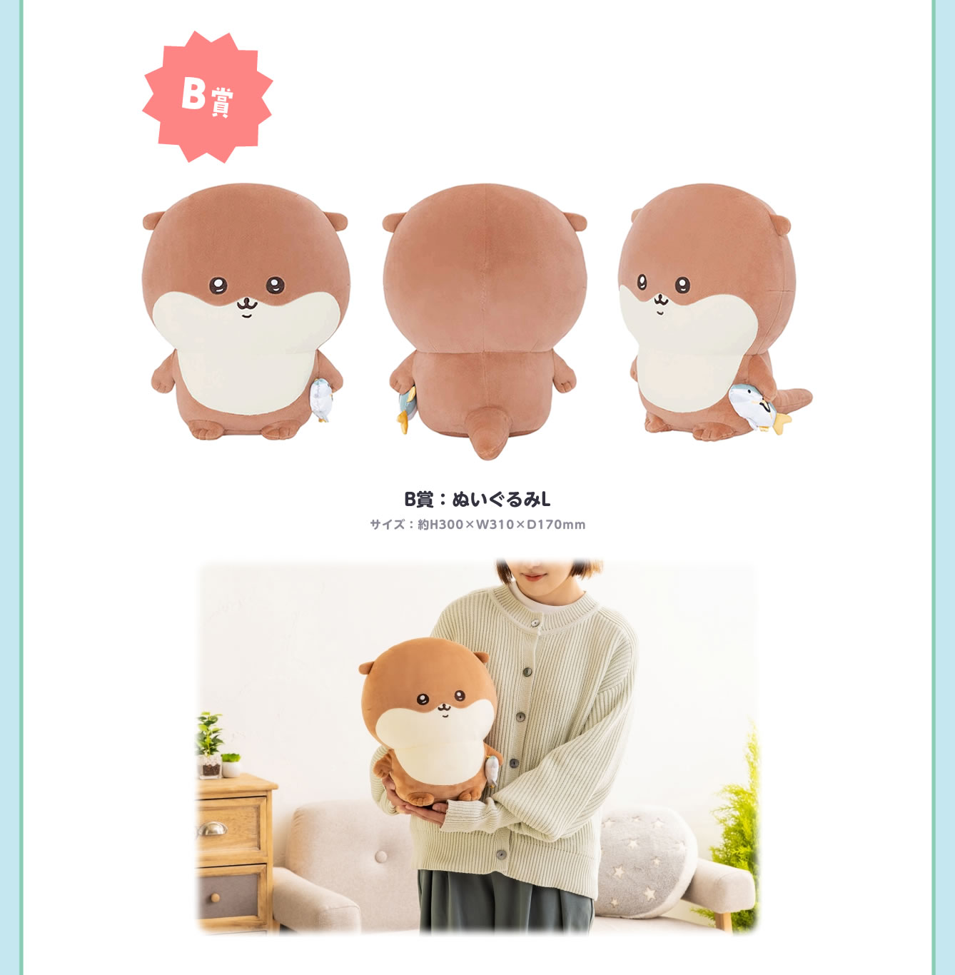 ナガノのカワウソ ぬいぐるみくじ