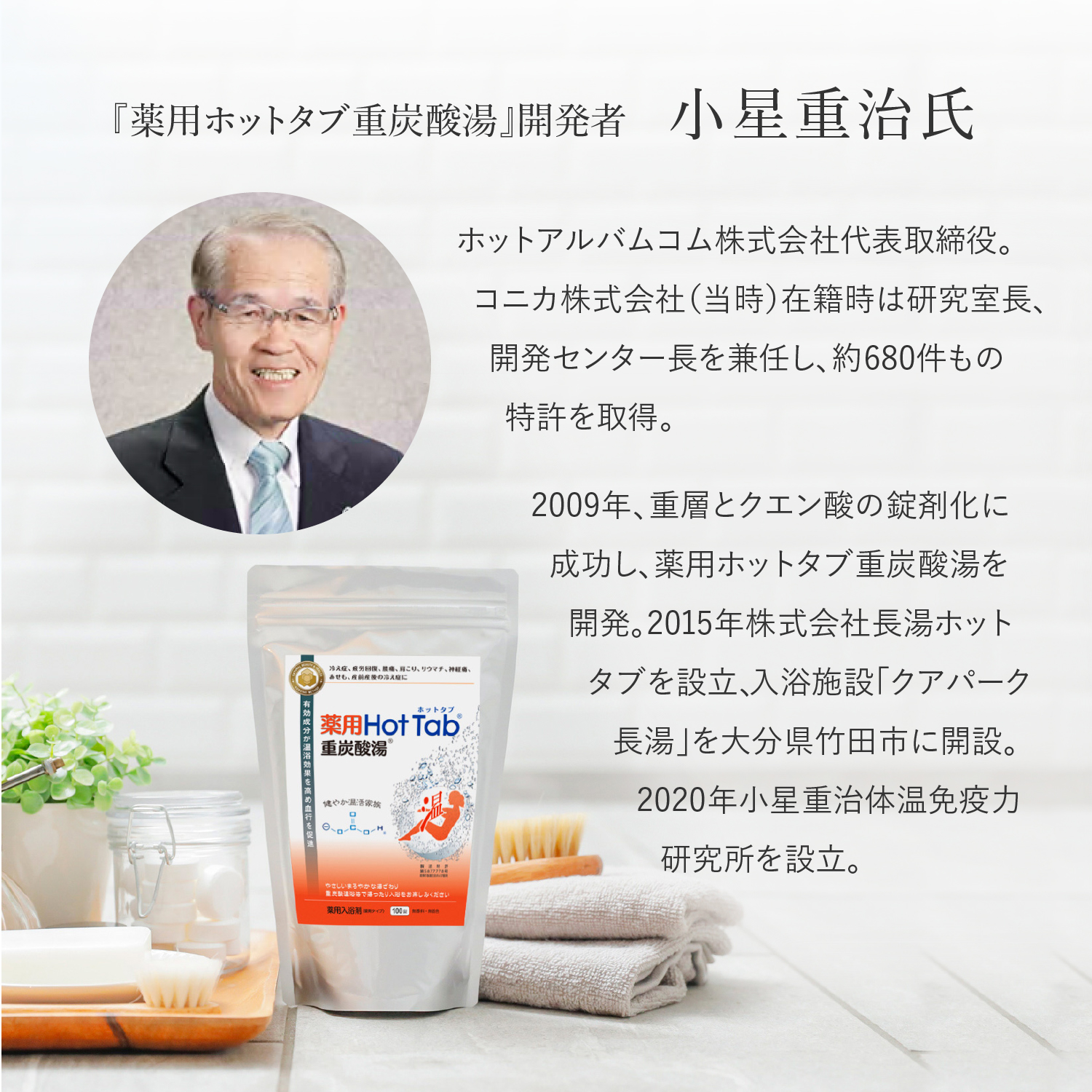 薬用 長湯ホットタブClassic 45錠 (医薬部外品) ｜ 長湯ホットタブ