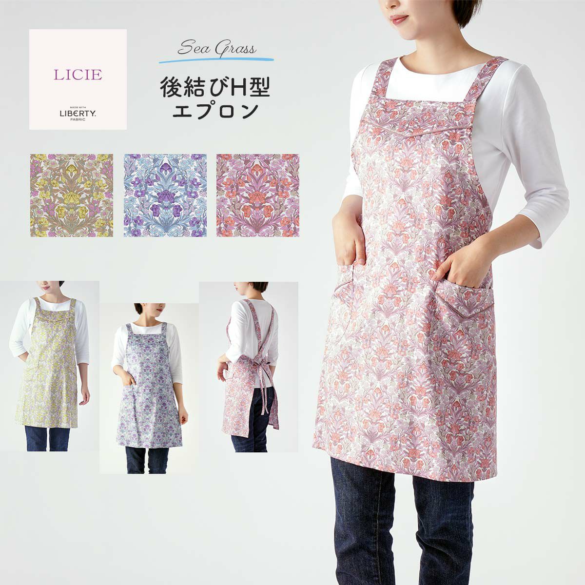 LICIE MADE WITH LIBERTY FABRIC リバティプリント Sea Grass 綿100