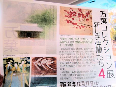 舞妓の日本画展＠万葉文化館 | 奈良の宿大正楼