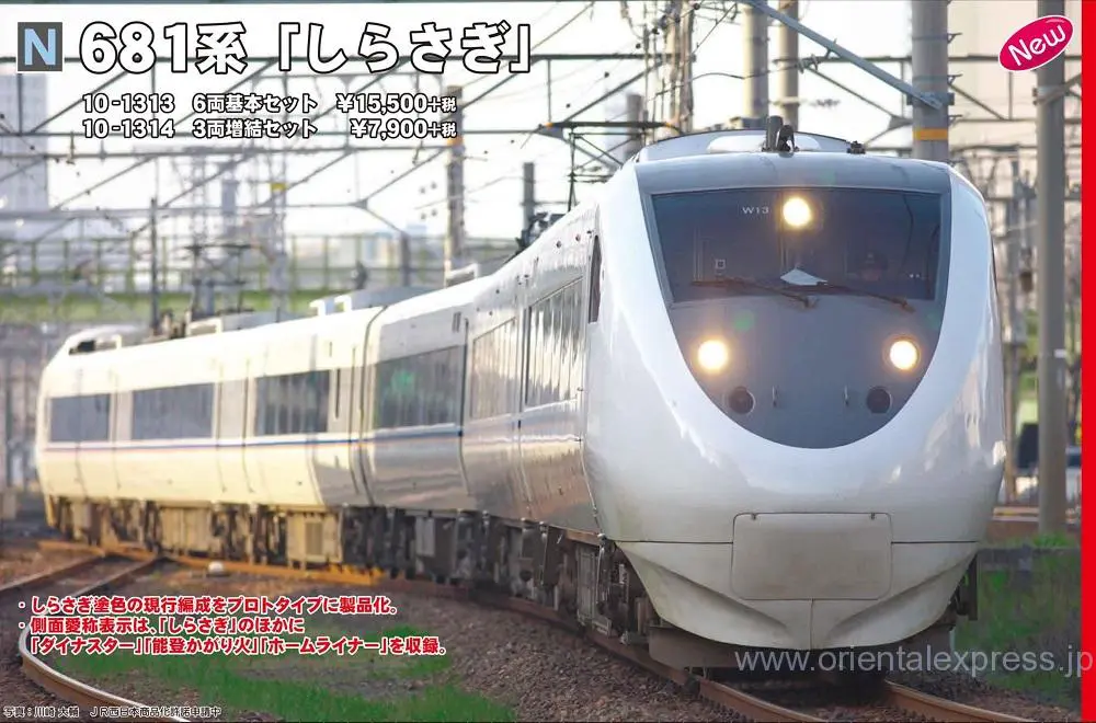 KATO 10-1314 681系「しらさぎ」 3両増結セット | NGaugeJP - 横濱模型
