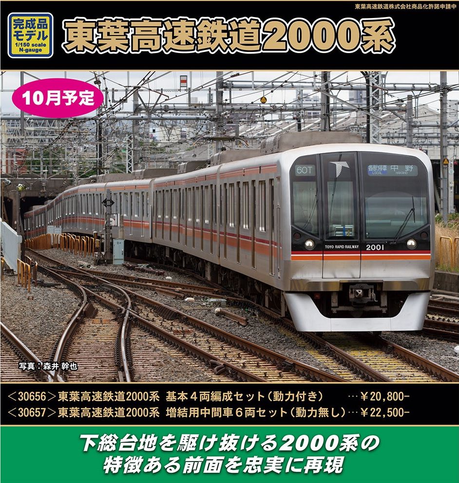 グリーンマックス 東葉高速鉄道2000系 10両貫通セット 2編成 グリーン