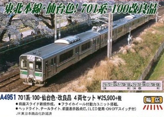 MICROACE】A4940 701系-1000・盛岡色 2両セット 8月29日発売 マイクロ