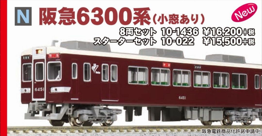 KATO】10月2日発売 阪急6300系（小窓あり）、ホキ2200 #カトー