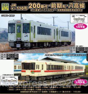 GM JRキハ110形（200番代・前期形・八高線）2両編成セット（動力付き