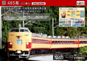 KATO 485系300番台 6両基本セット 品番:10-1128 カトー | NGaugeJP