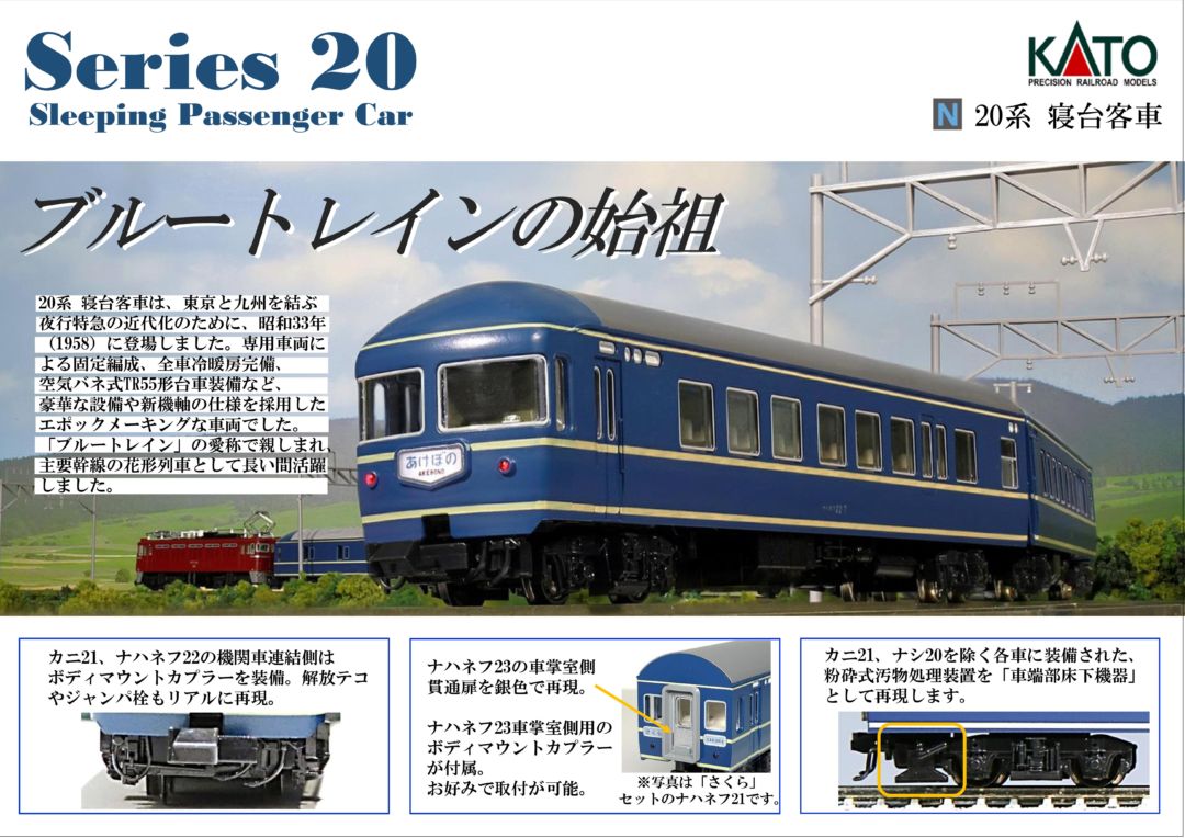 KATO】 20系 初期「あさかぜ」 (床下グレー) 7両 基本セット KATO】 20