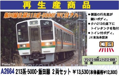 MA 213系-5000・飯田線 2両セット 品番: A2664 #マイクロエース