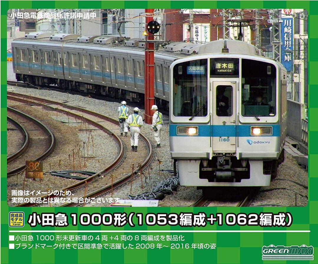 GM 小田急1000形（1053編成+1062編成）8両編成セット（動力付き） 品番