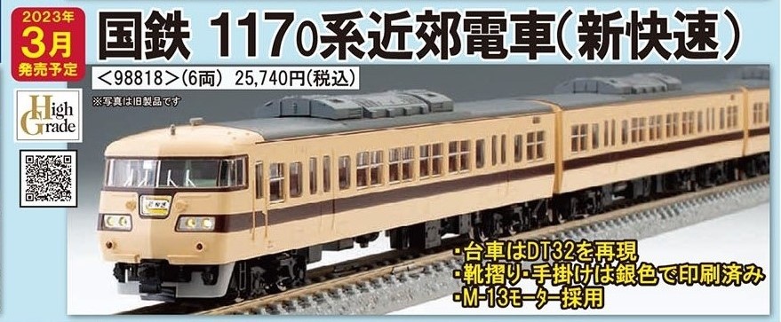 TOMIX 117系近郊電車（新快速）セット 品番:98818 #トミックス