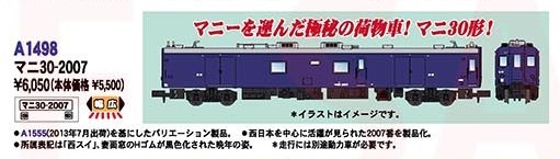 MA マニ30-2007 品番:A1498 #マイクロエース #MICROACE | NGaugeJP