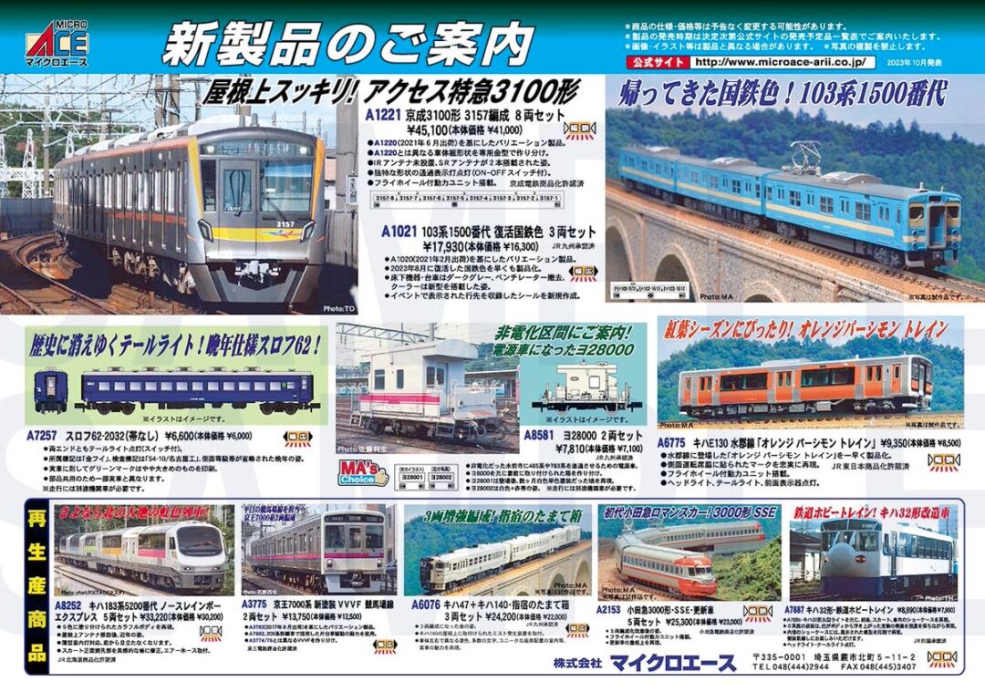 阪急電鉄】10月11日（水）10：00～受注開始【ちいかわ×阪急電車】鉄道