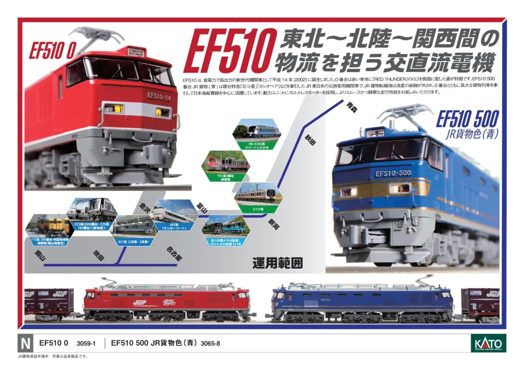 KATO】2024年6月25日メーカー出荷 （発売日情報更新：20240607