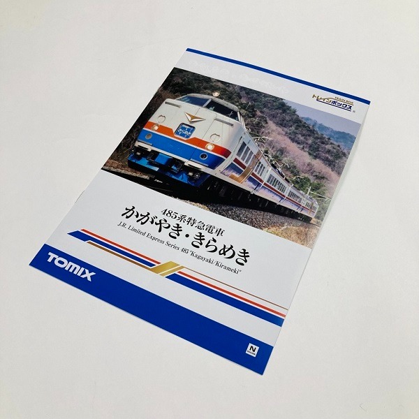 ﾄﾚｲﾝﾎﾞｯｸｽ JR 485系特急電車（かがやき・きらめき・登場時）セット