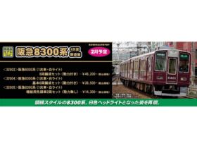 GM 阪急8300系（1次車・白ライト）増結用先頭車2両セット 品番：32005